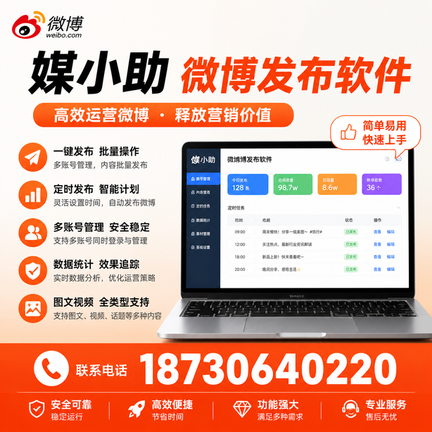张家界微博批量发布软件