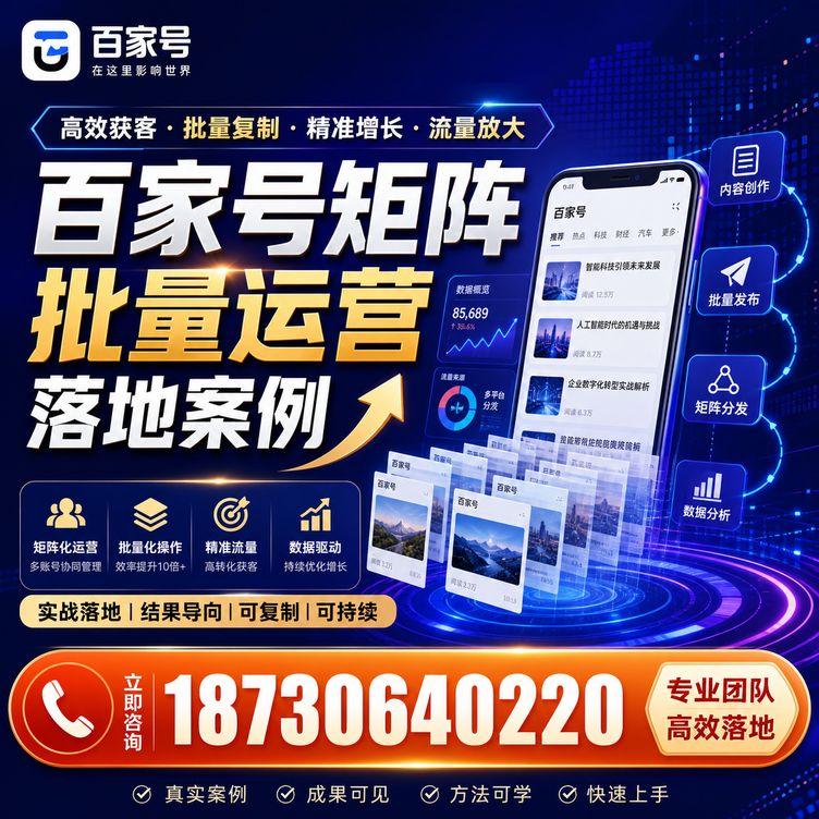 张家界百家号百账号矩阵自动化批量发布落地成功