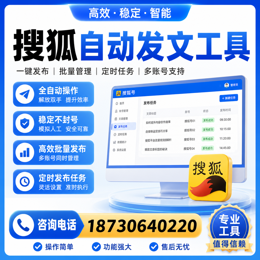 搜狐自动发文工具与其他工具对比：哪种更适合张家界企业？