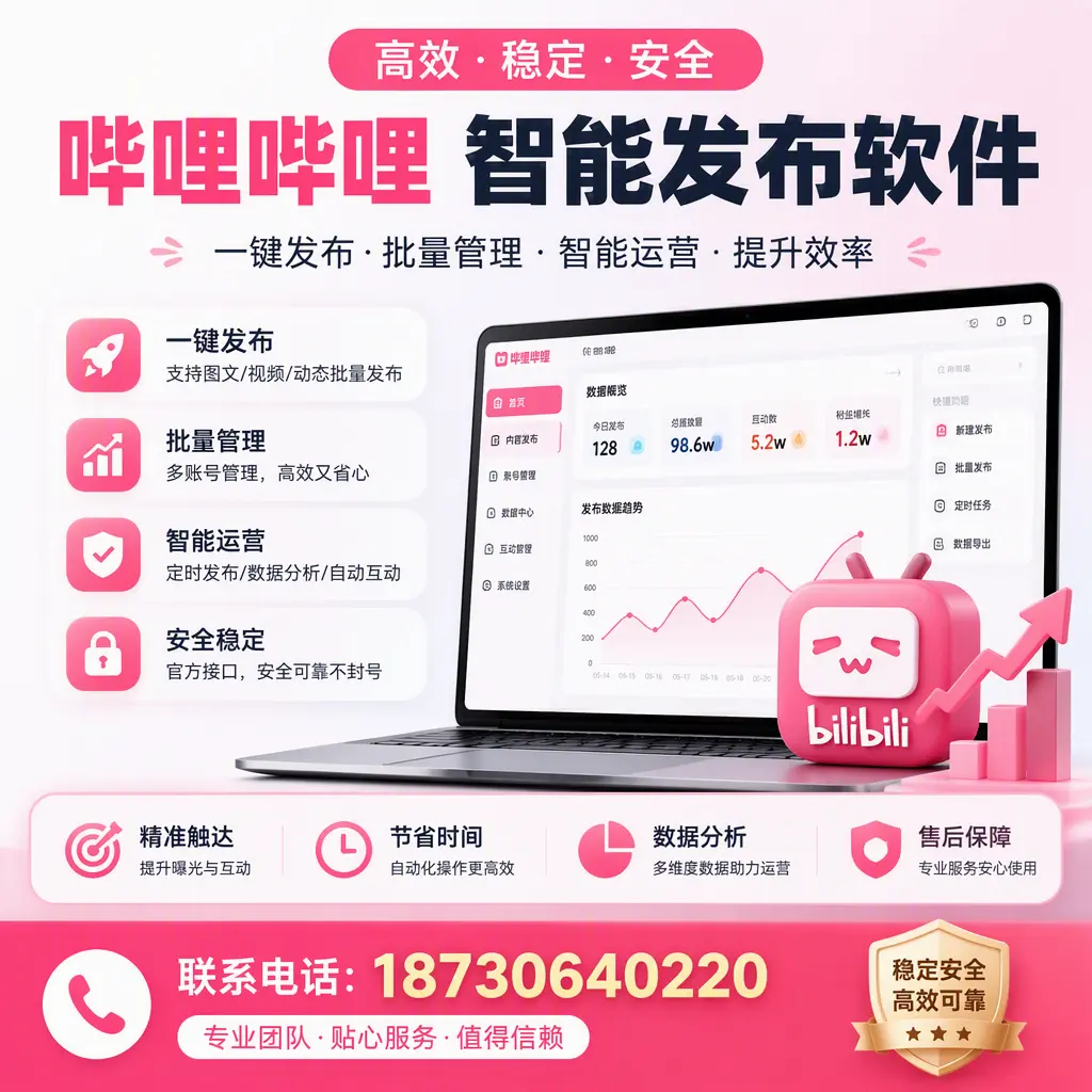 如何优化哔哩哔哩智能发布软件设置?张家界 用户的实用技巧