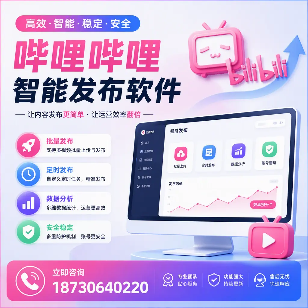 快速上手:哔哩哔哩智能发布软件的操作流程在 张家界